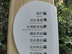 -成都市活水公园