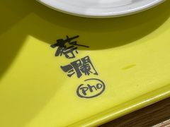 -蔡澜Pho·越南粉餐厅(海上世界店)