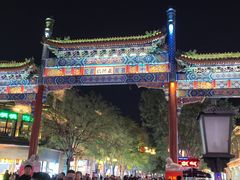 -北京前门大栅栏