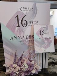 -东森自然美.INDIBA.美容SPA.皮肤管理