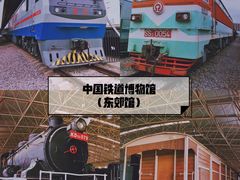 -中国铁道博物馆(东郊展馆)