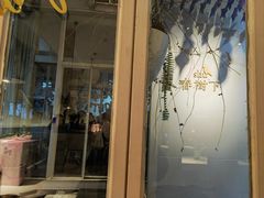 门面-春树下·树屋花房西餐厅(罍街AS1980店)