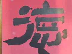 -观清澜疗愈民宿(龙泉山风景区店)