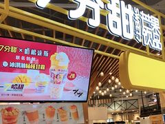 门面-7分甜(上海闵行区古北1699店)