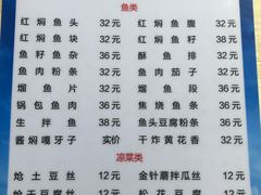 菜单-金鹏鱼肉馆