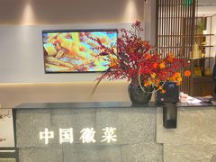 门面-半勺·新徽菜(银泰城店)