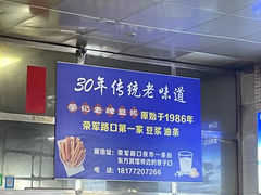 -蒙记老牌豆浆