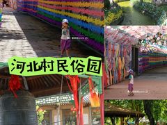 -河北村民俗体验园