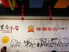 -冲哥牛肉主题餐厅(长寿店)