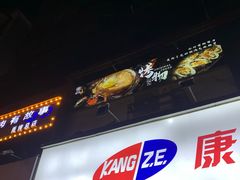 门面-质烤烤物·活烤海鲜(质烤总店)
