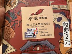 -船歌·鱼水饺青岛菜(闽江二路店)