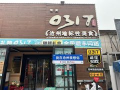 -0317火锅鸡·清真(正达店)