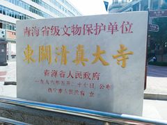 -西宁市东关清真大寺
