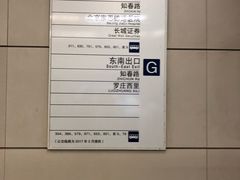 -知春路(地铁站)
