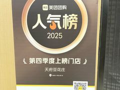 -天府豆花庄(金四季店)