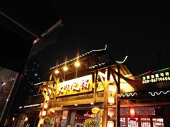 -大味生态火锅(蓝谷地店)