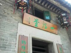 -黄埔古港