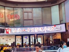 -八合里潮汕鲜牛肉火锅(深圳海岸城店)