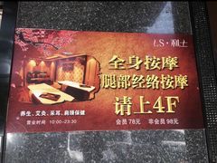 -利士康养•按摩肩颈足疗瑶浴(塘厦万科店)