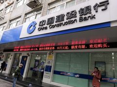 门面-中国建设银行(愚园路支行)