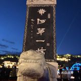 地理位置：黄河第一桥 去年因为马拉松去的兰州