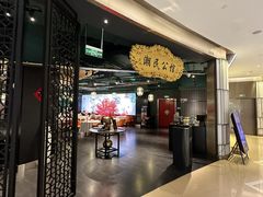 -潮民公馆(BFC外滩金融中心店)