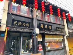 -葑门横街