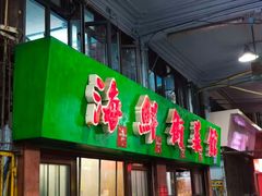-海鲜街菜馆(海珠南路店)