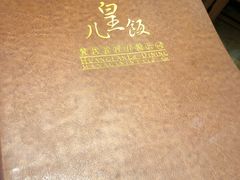 -皇饭儿·王润兴酒楼(河坊街店)