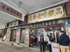 门面-達揚原味燉品(文明路店)