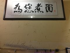 -锅儿挑面馆