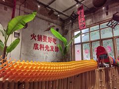 -袁山山重庆火锅(丈八北路店)