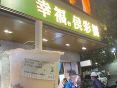 门面-幸福侯彩擂(松明大道店)