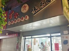 -沪依小酒馆心意菜