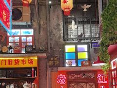 -江北北火锅馆·公路夜市(魏公村店)