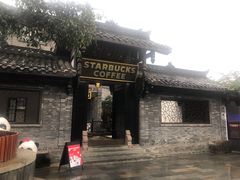 -星巴克臻选(成都宽窄巷子店)