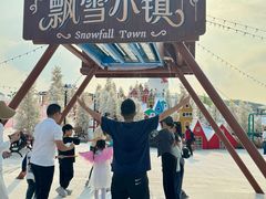 -盈香心动乐园
