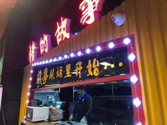 门面-猪的故事·韩式烤肉(韩乐坊店)