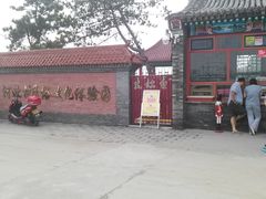 -河北村民俗体验园