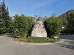 -长安文化生态公园