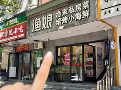 -渔娘渔家丹东海鲜(东直门店)