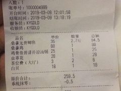 账单-凯盈阁·顺德私房菜·桑拿鸡