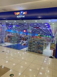 -玩具反斗城(正大广场店)