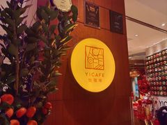 -怡咖啡海鲜自助餐厅(浦东香格里拉店)