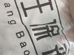 -汪保来(杭州解放路店)