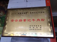 -花溪牛肉粉(八鸽岩店)