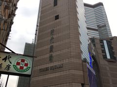 -文辉墨鱼丸大王(铜锣湾渣甸街总店)