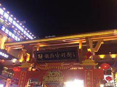 -解放路步行街                