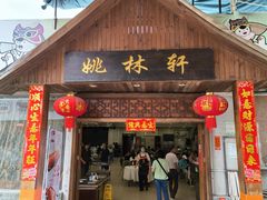 -姚林轩