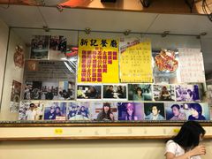 -新记餐厅(香槟大厦店)